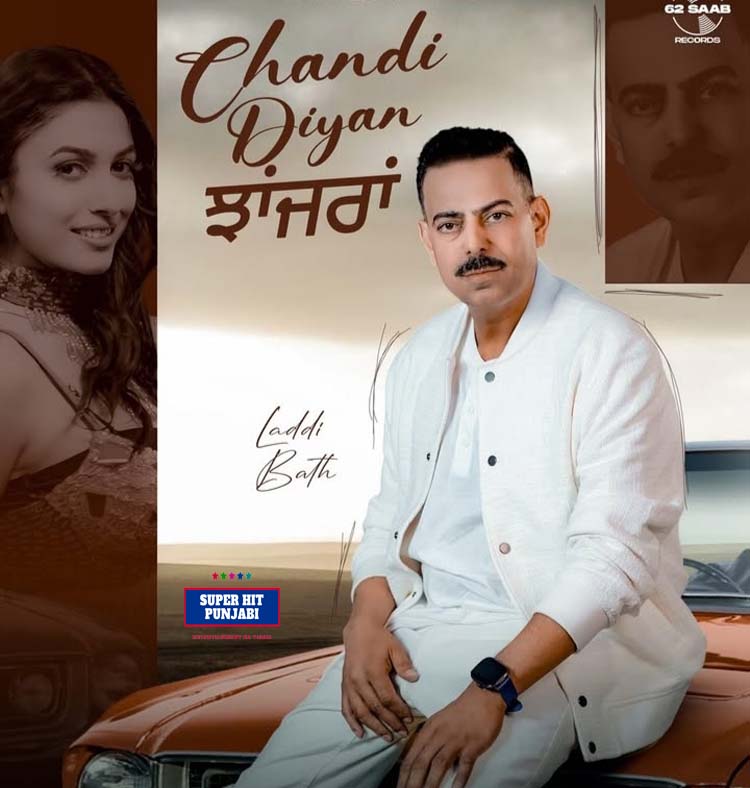 नया गाना ‘चांदी दियाँ झांझरा’ रिलीज हुआ